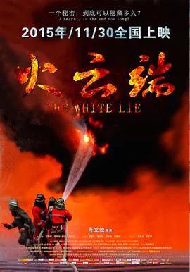 火云端