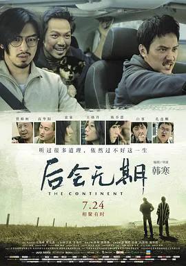 后会无期（2014）