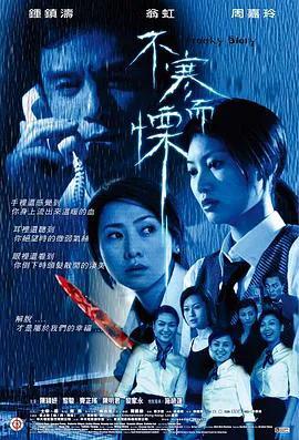 不寒而栗(2002)