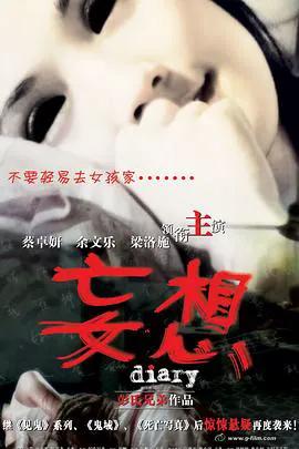 妄想(粤语)