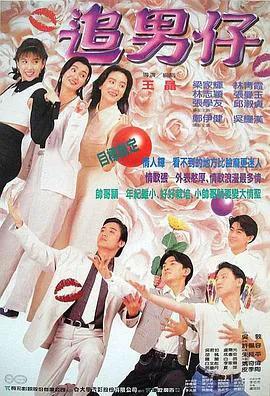 追男仔（粤语）