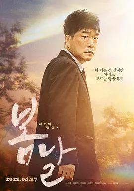 春天（2022）