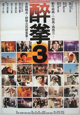醉拳3（粤语）