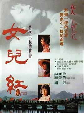 女儿红