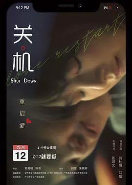 关机（粤语）