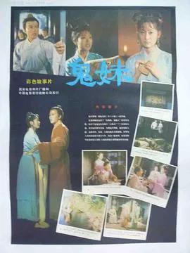 鬼妹