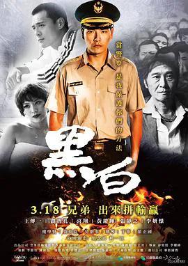黑白(2016)