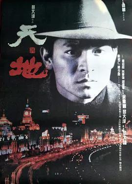 天与地（粤语）