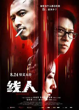 线人(粤语)