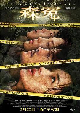 森冤（粤语）