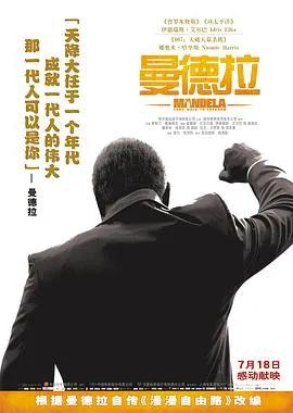 曼德拉（普通话）
