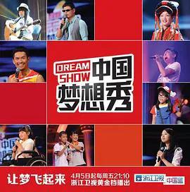 中国梦想秀第十季