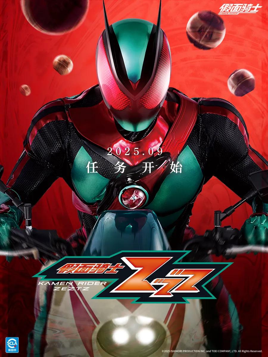 假面骑士ZZZ