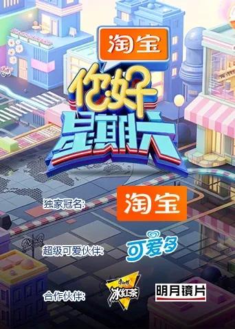 你好，星期六2026