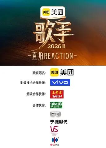 歌手2026直拍REACTION