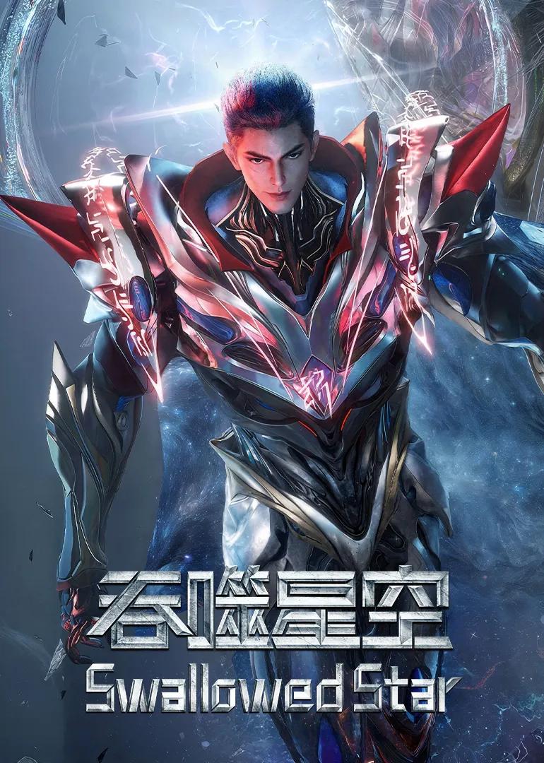 吞噬星空·原始星速通版