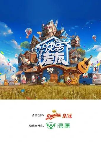 快乐老友有风季