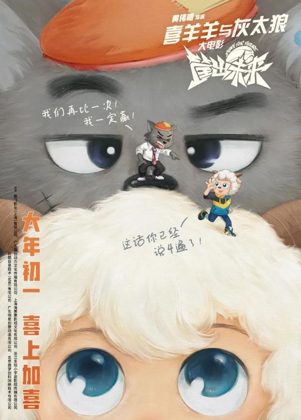 喜羊羊与灰太狼之筐出未来 粤语版