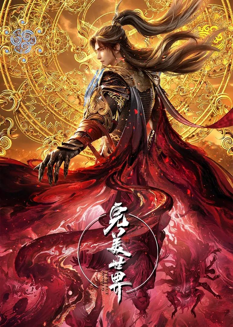 完美世界速看版