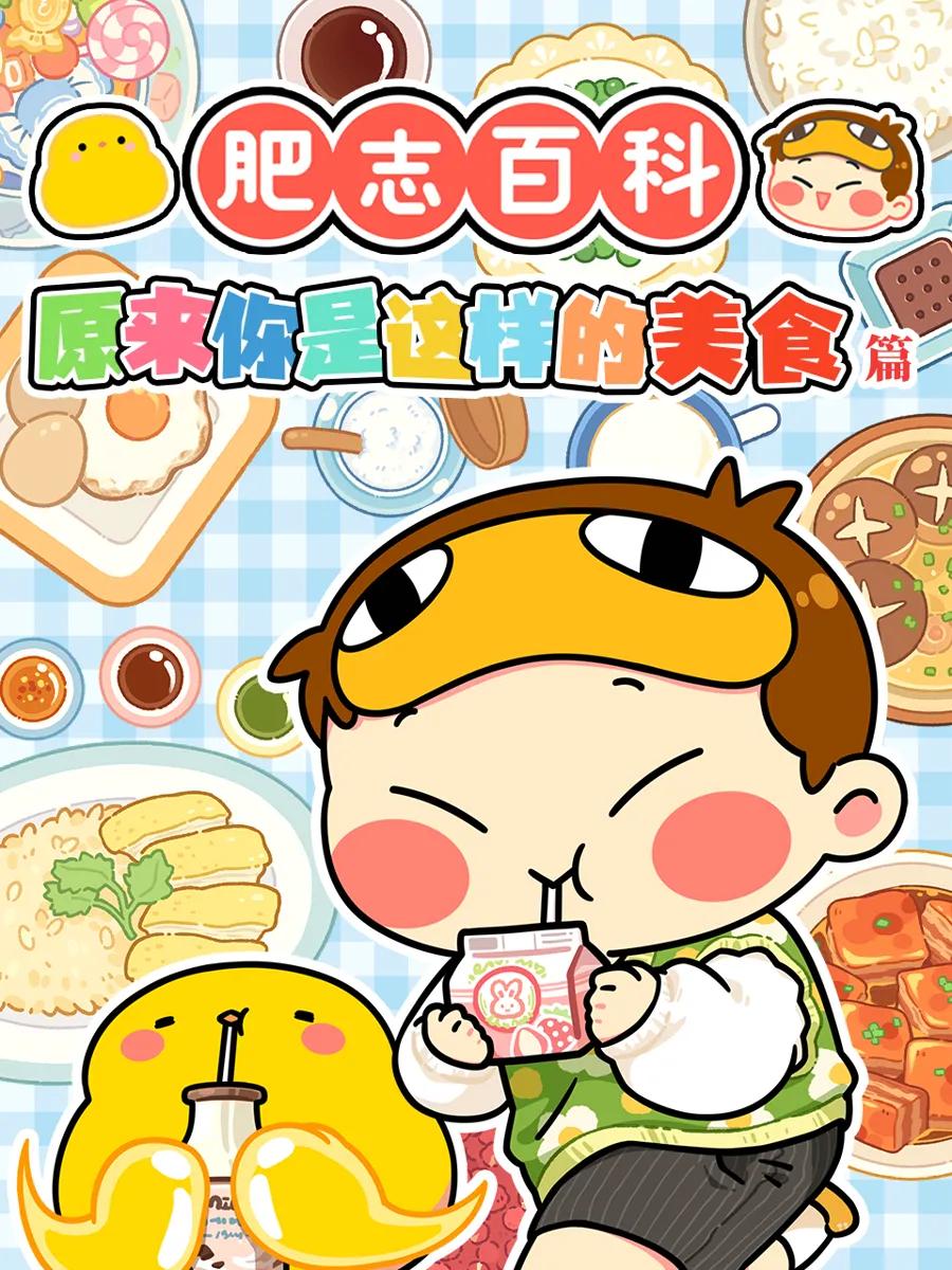 肥志百科