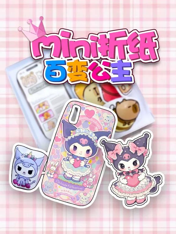 mini折纸百变公主