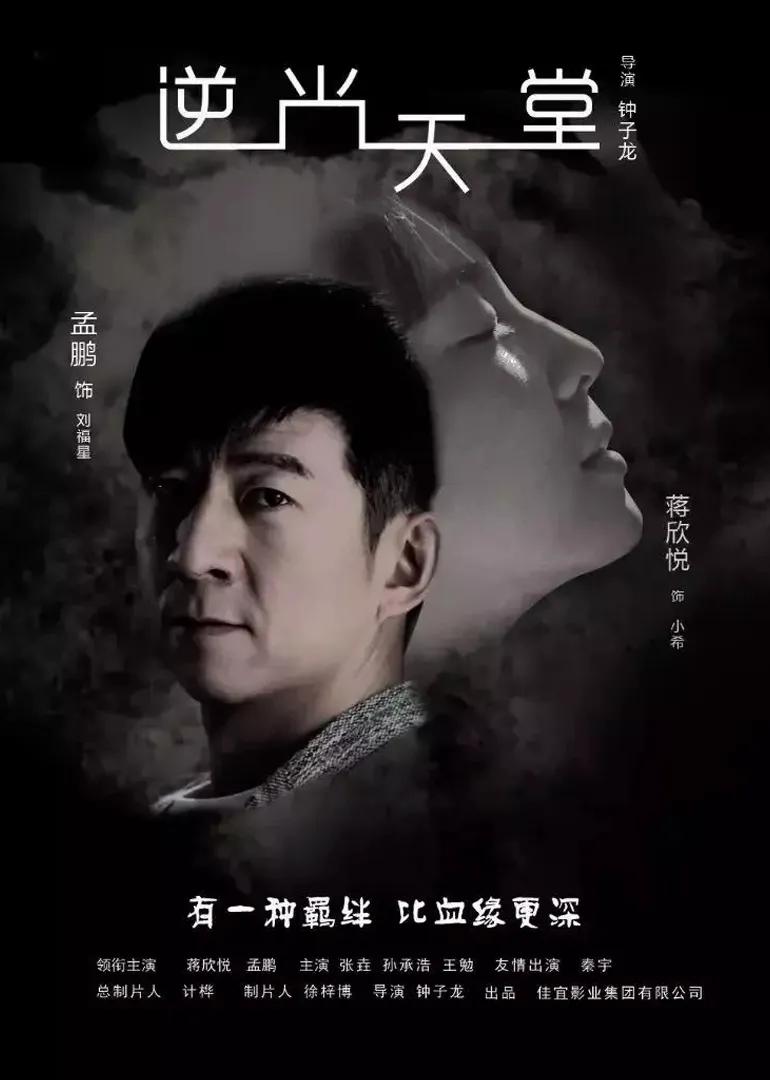 逆光天堂