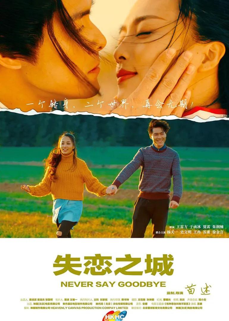失恋之城