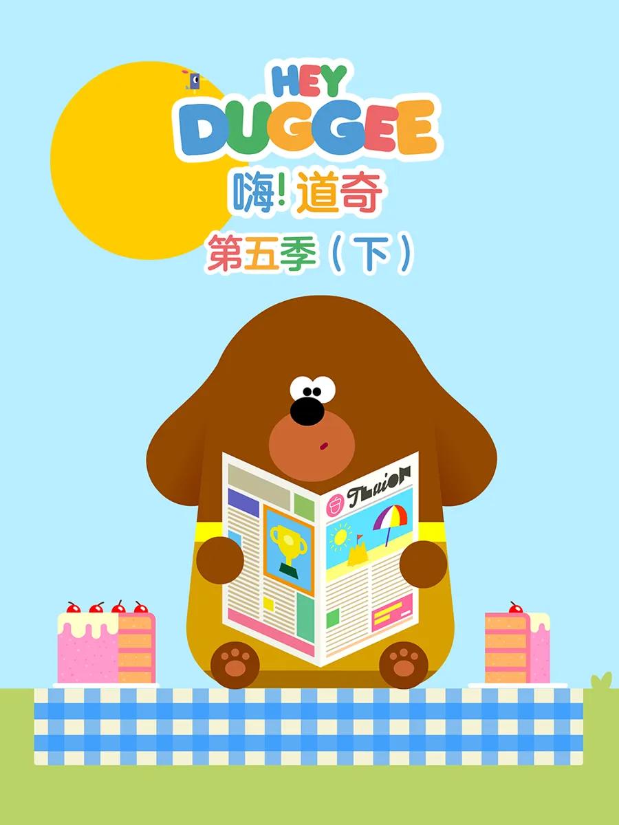 嗨!道奇第五季(下)中文配音