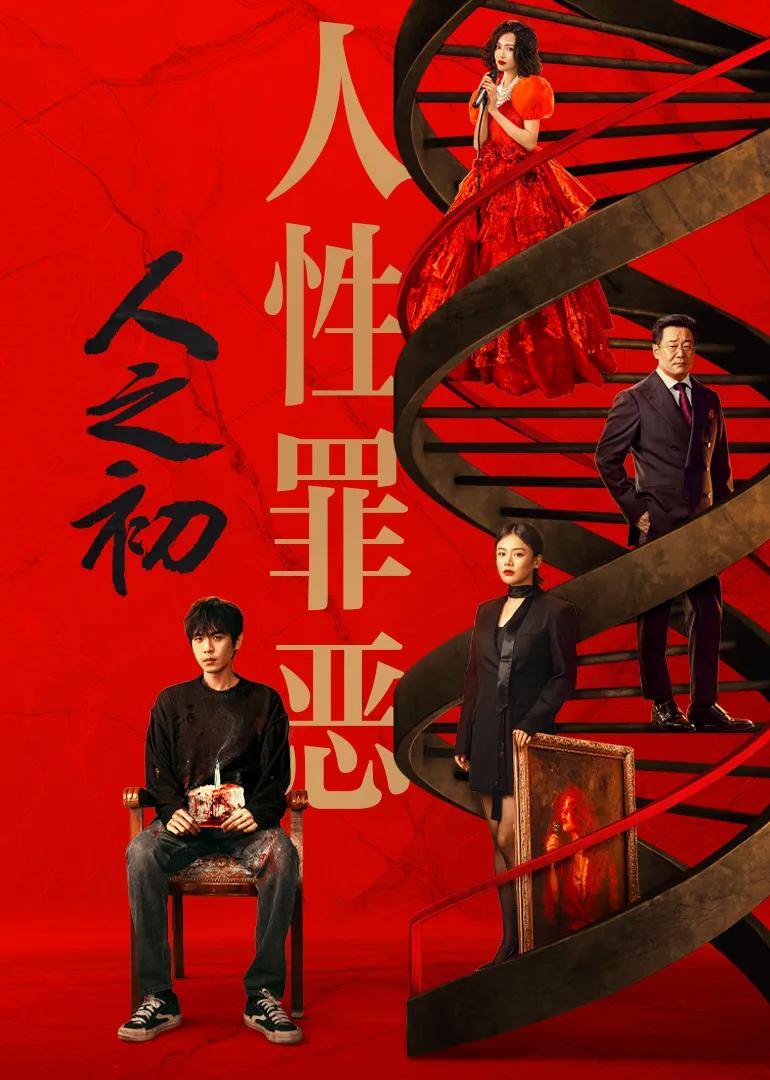 人之初