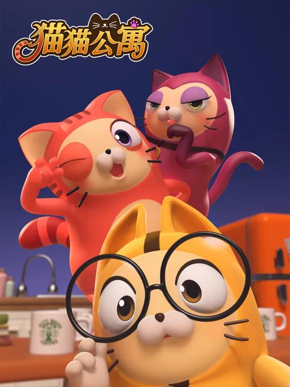 猫猫公寓