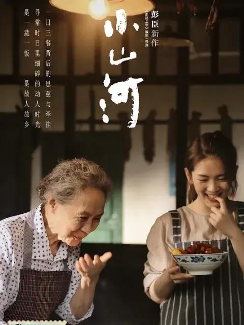 小山河