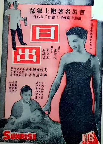 日出1956