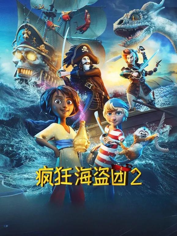 疯狂海盗团2（普通话）