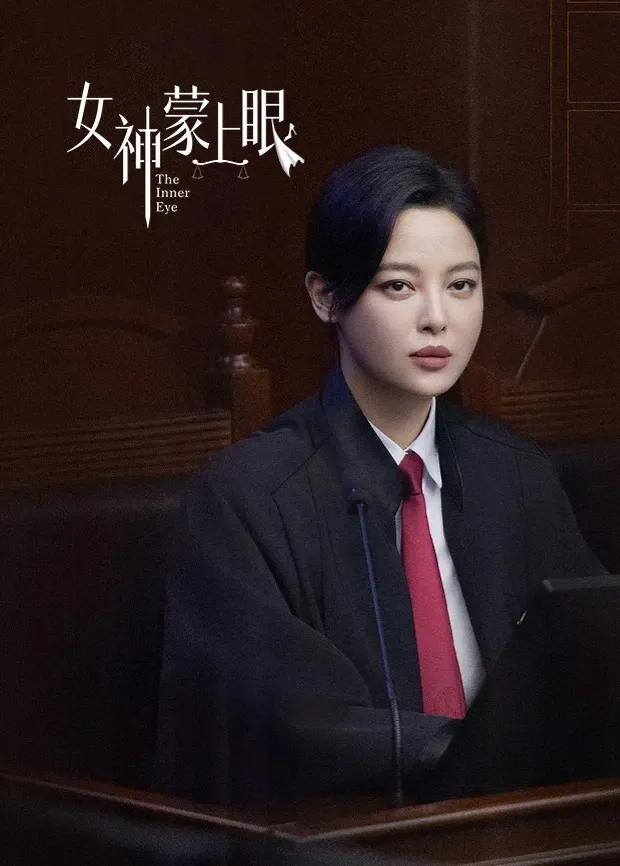 女神蒙上眼国际版
