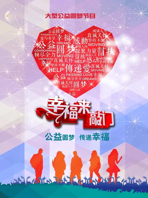幸福来敲门2026