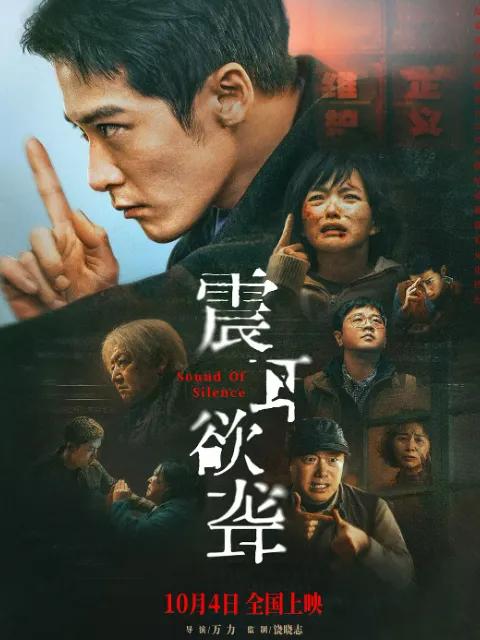 震耳欲聋