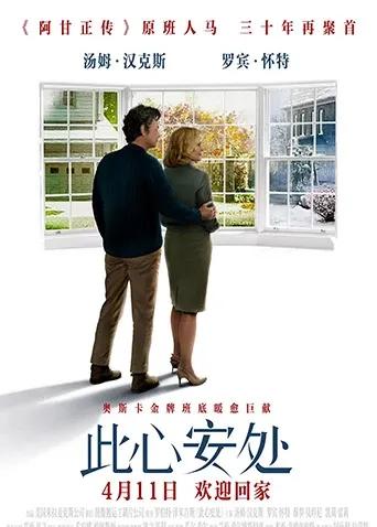 此心安处（普通话）