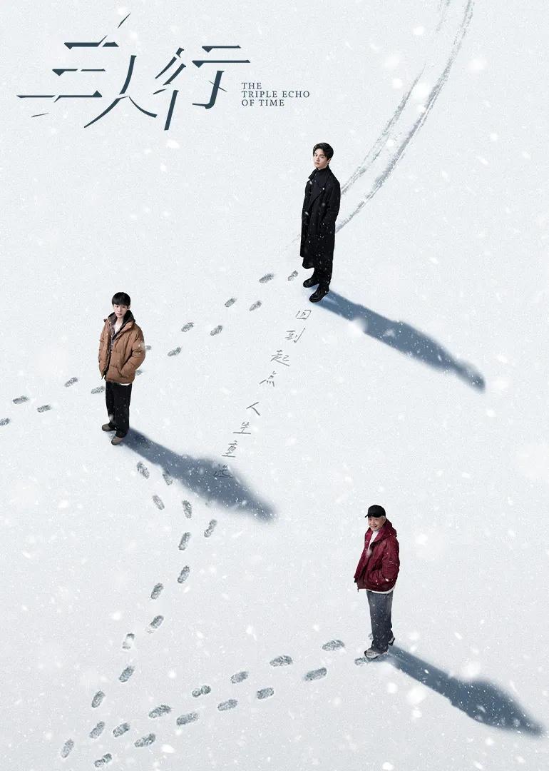 三人行