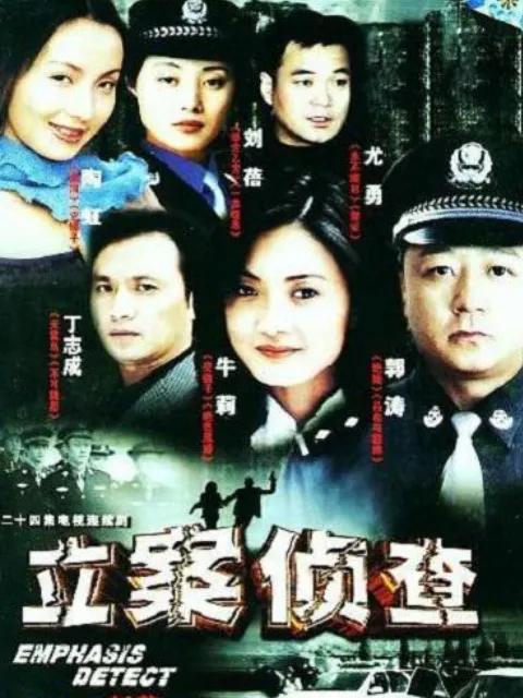 立案侦查