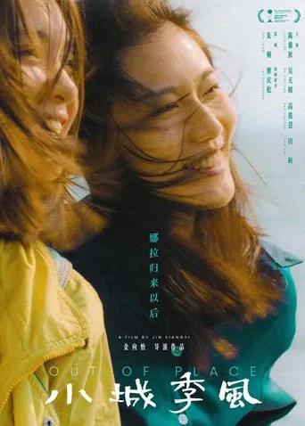 小城季风