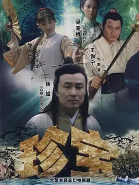珍宝