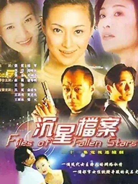 沉星档案