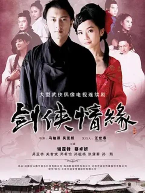 剑侠情缘
