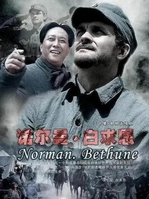 诺尔曼白求恩