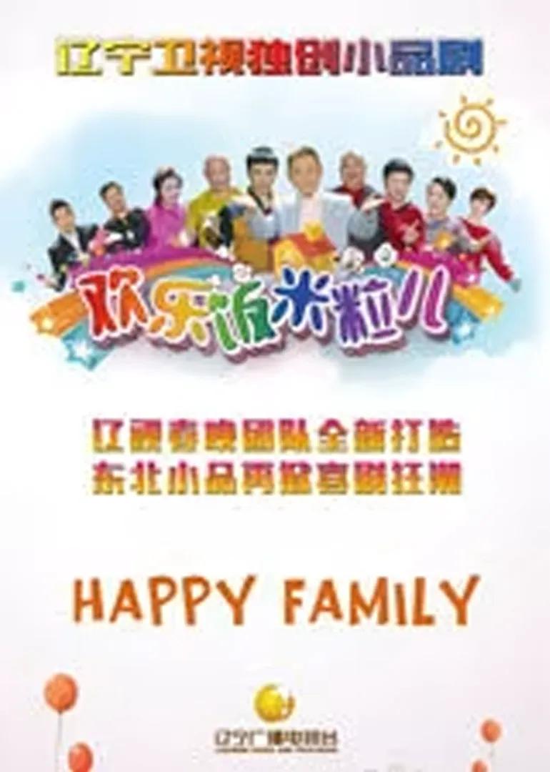 欢乐饭米粒儿第六季