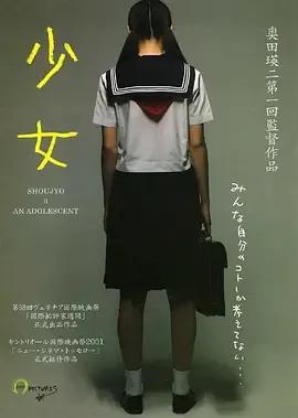 少女2001