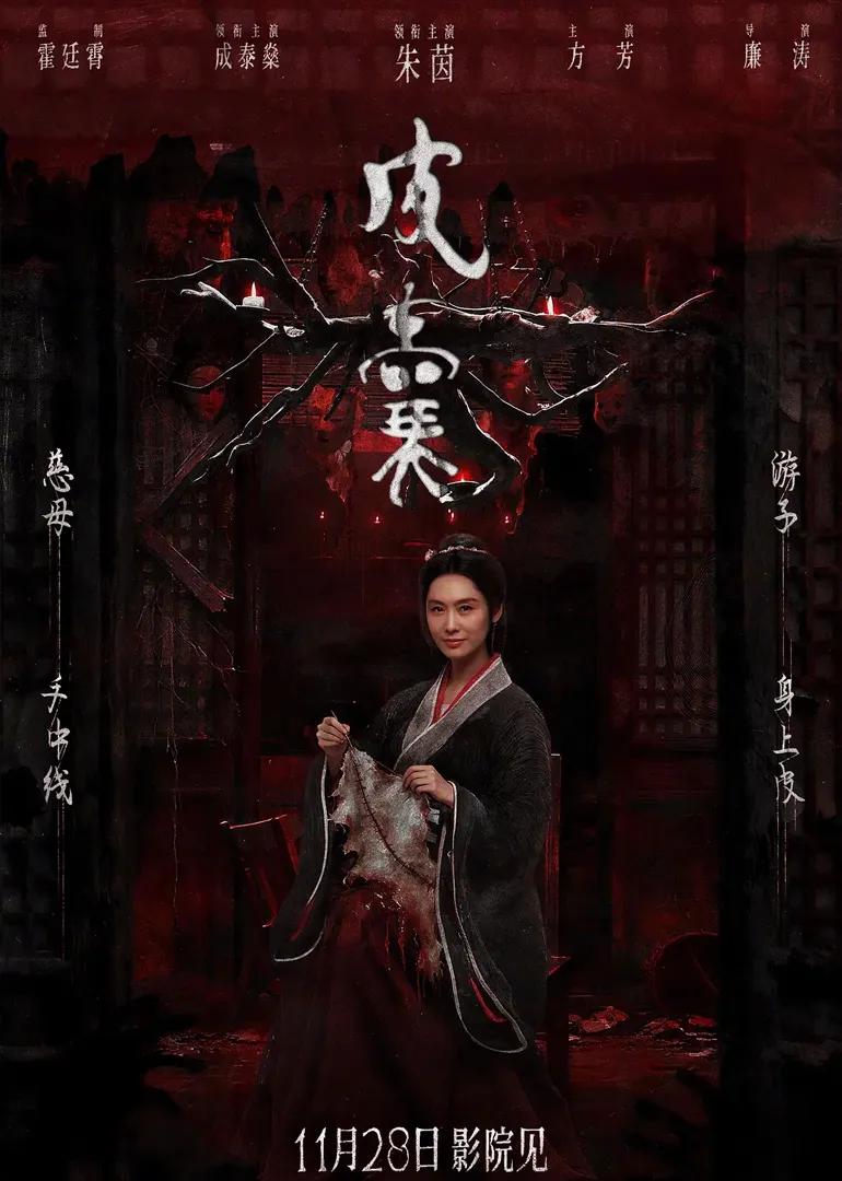 皮囊