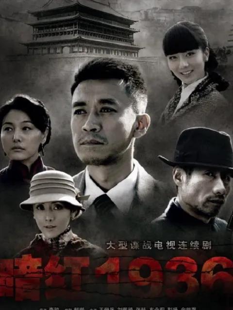 暗红1936