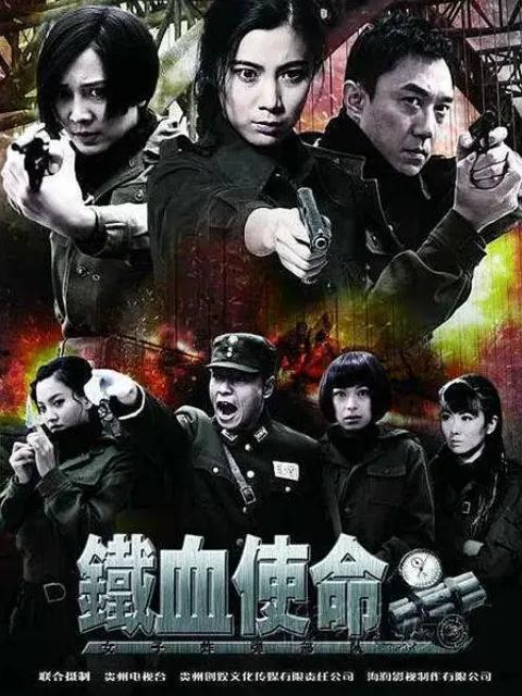 铁血使命