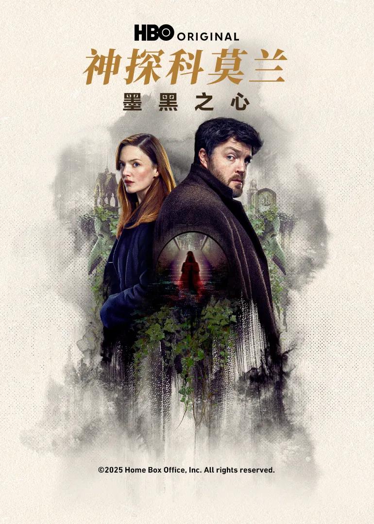 神探科莫兰：墨黑之心